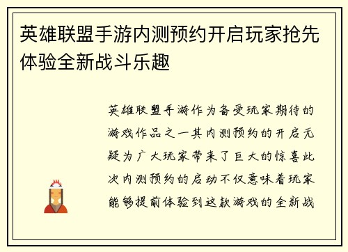英雄联盟手游内测预约开启玩家抢先体验全新战斗乐趣