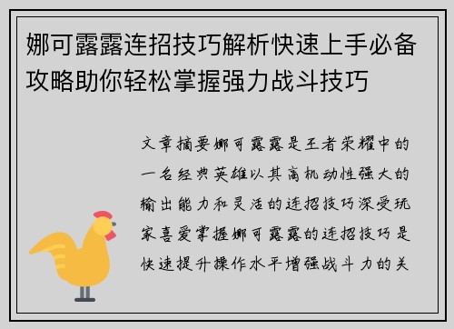 娜可露露连招技巧解析快速上手必备攻略助你轻松掌握强力战斗技巧