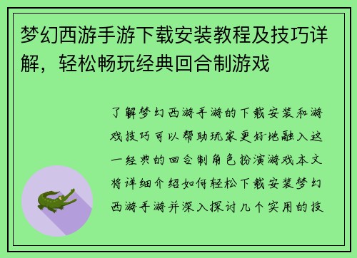 梦幻西游手游下载安装教程及技巧详解，轻松畅玩经典回合制游戏