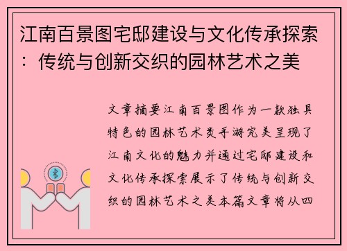 江南百景图宅邸建设与文化传承探索:传统与创新交织的园林艺术之美 江南百景图宅邸建设与文化传承探索:传统与创新交织的园林艺术之美