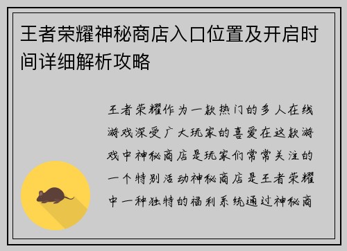 王者荣耀神秘商店入口位置及开启时间详细解析攻略
