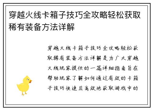 穿越火线卡箱子技巧全攻略轻松获取稀有装备方法详解 穿越火线卡箱子技巧全攻略轻松获取稀有装备方法详解