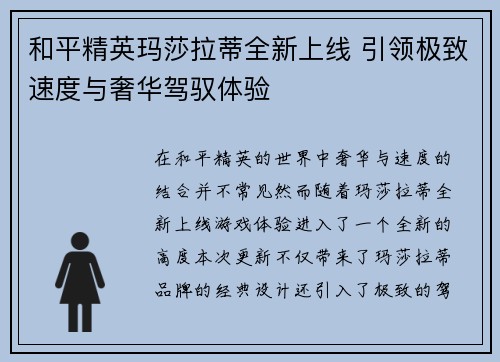 和平精英玛莎拉蒂全新上线 引领极致速度与奢华驾驭体验 和平精英玛莎拉蒂全新上线 引领极致速度与奢华驾驭体验
