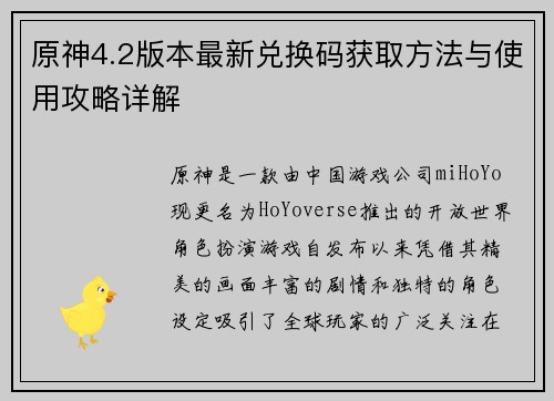 原神4.2版本最新兑换码获取方法与使用攻略详解